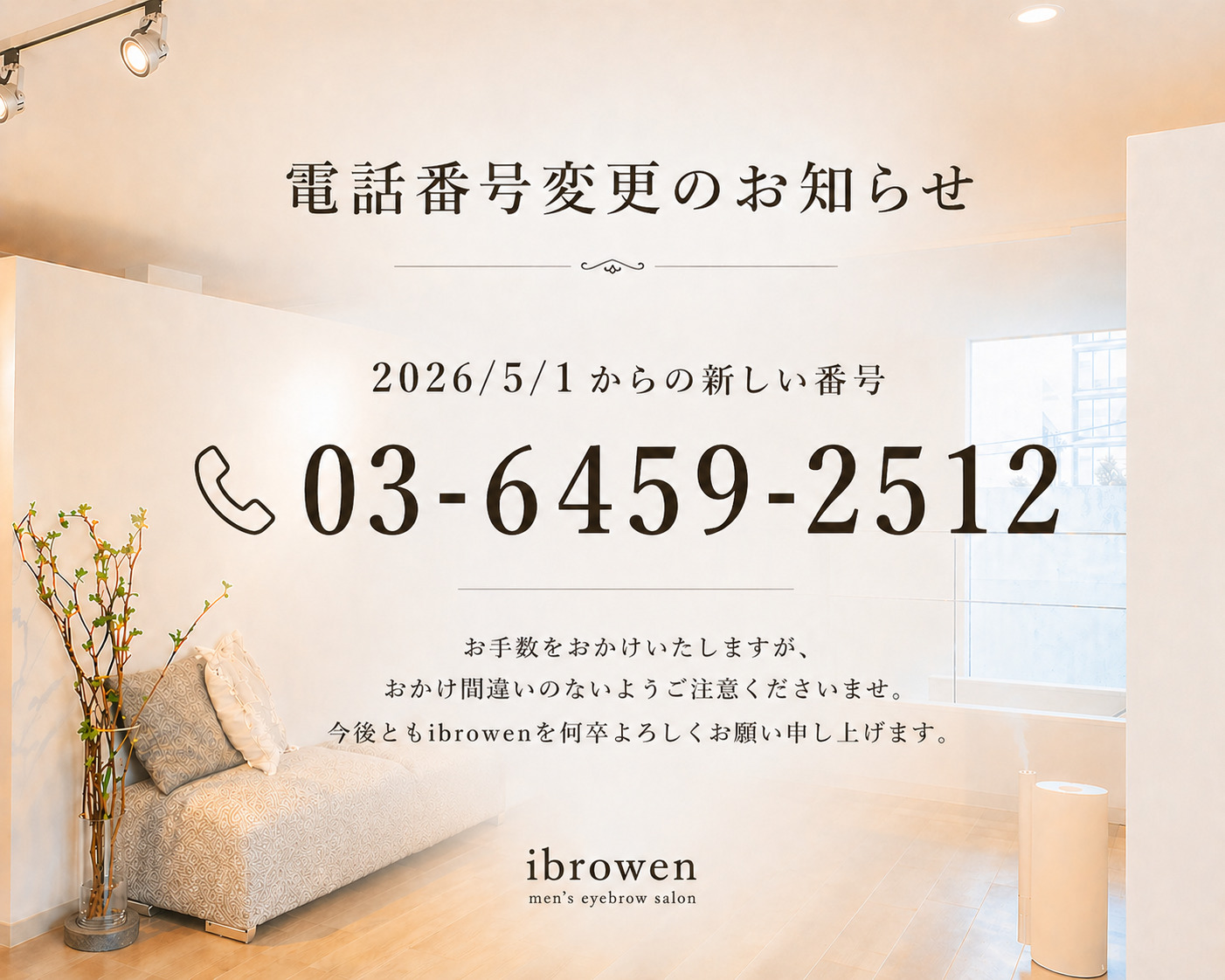 新電話番号のご案内