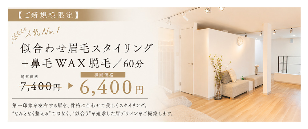似合わせ眉毛スタイリング